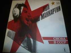 画像1: PAUL McCARTNEY/CHOBA B CCCP