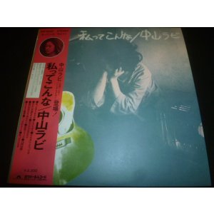 画像: 中山ラビ/私ってこんな