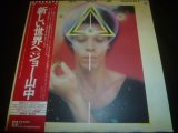 画像: ジョー山中/新しい世界へ