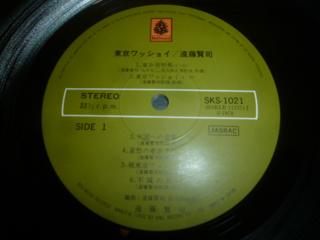 画像: 遠藤賢司/東京ワッショイ